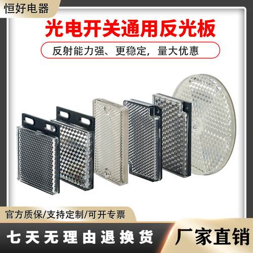 回归反射光电开关传感器感应器反射镜片反光板E3JKE3ZE3F都适配AI