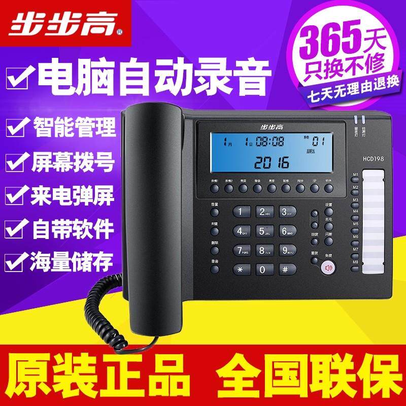 步步高HCD198智能自动录音电话机 USB电脑录音办公固定电话座机AI