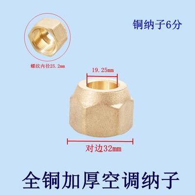 空调外机铜管连接钠子英制通用加厚螺母铜螺帽接头AR