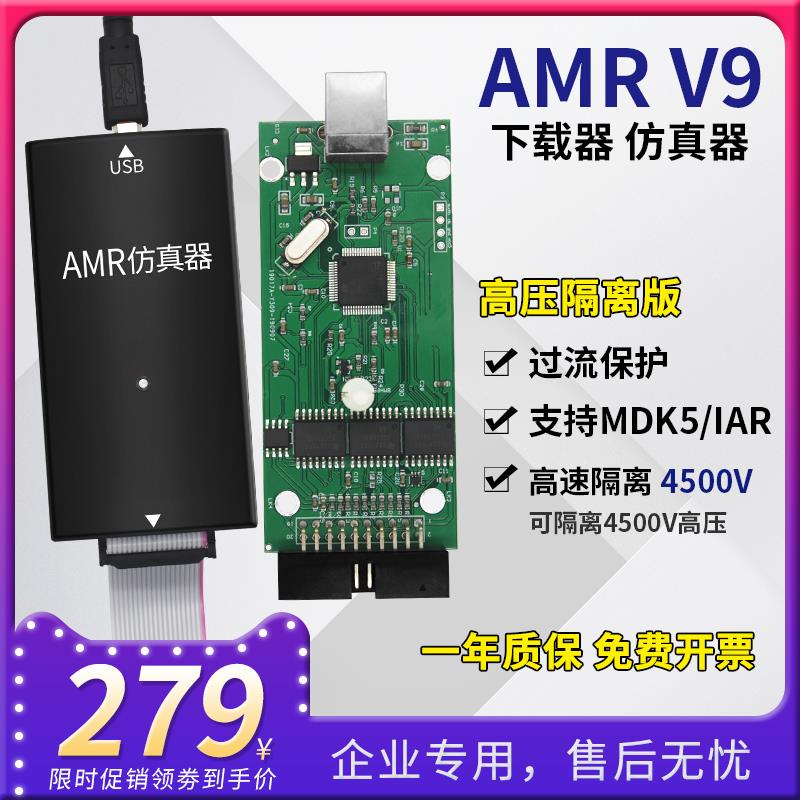 JLINKV9V11仿真下载STM32ARMJ-LINK编程器高压隔离版AI