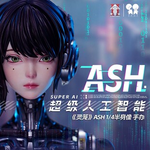《灵笼》ASH 1/4 半身像 模型正版动漫周边摆件【预计1月份发货】