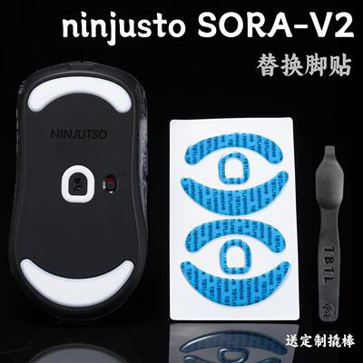 TBTLV2版防溢胶V2顺滑PTFEninjustosorav2专用鼠标脚贴同人AI