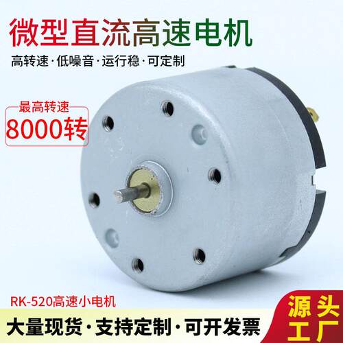 RK520直流微型马达6V小马达12V碳刷电机24V大扭力大功率低噪音同
