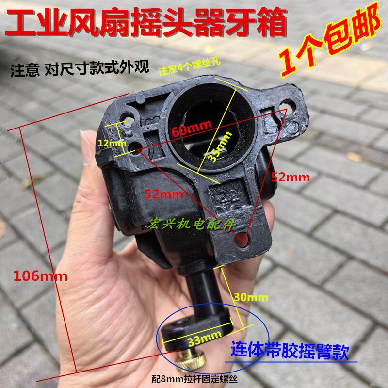 牛角扇摇头器工业落地扇齿轮箱连体胶摇臂箱牙箱650/750m风扇配件