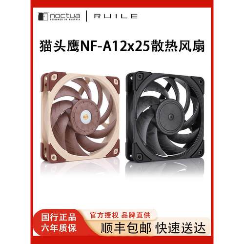 猫头鹰Nf-A12X25机箱风扇12cm计算机智能温度控制Pwm调速4针水冷