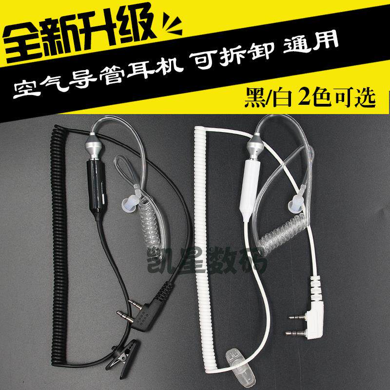 对讲机耳机耳麦空气导管耳机线通用K头软导管入耳式泉盛真空AI