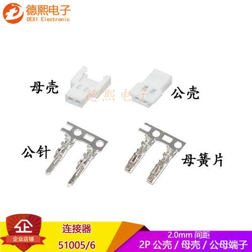 空对空51005连接器 51006公/母胶壳空中对插 2.0mm间距端子接插件