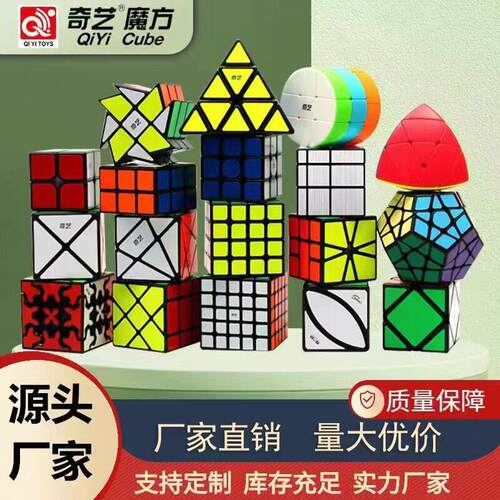 2025新款顺畅拼装创意异形魔方三阶四阶儿童益智教育AR