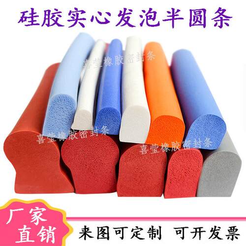 D型发泡硅胶密封条防水海绵条实心发泡半圆烘箱烤箱耐高温防撞条A