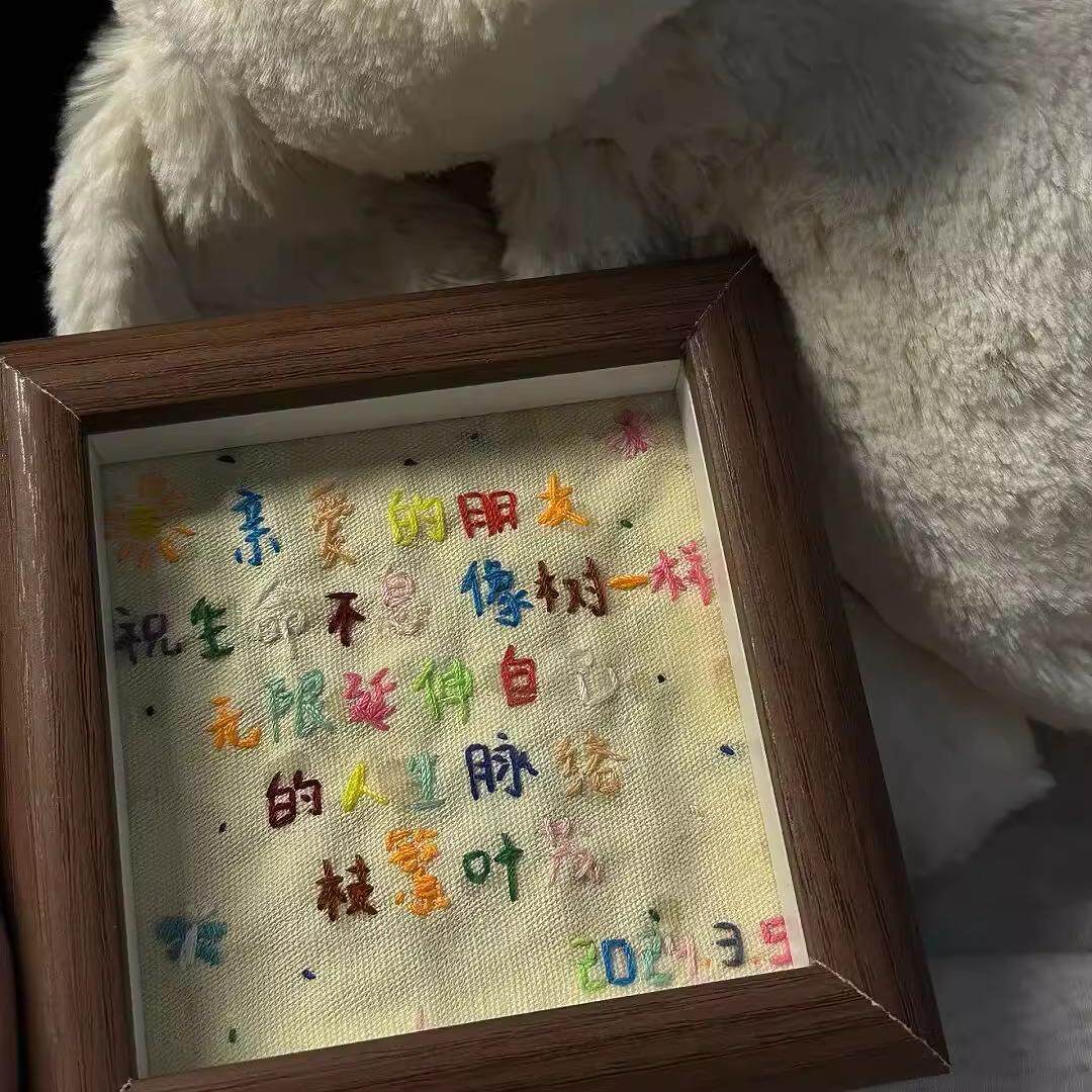 diy刺绣相框刺生日快乐礼物diy手工创意送男生女生男朋友闺蜜毕业