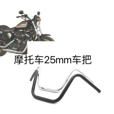 摩托车25mm口径通用改装车把适用哈雷XL883 1200 X48车配件A