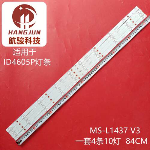 JAVLED43HD590S灯条LT4368W广州正德ID4605P灯条MS-L1437V3同人AI