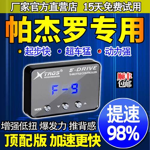 电子油门加速器专用帕杰罗V73/V93/V97/V87劲畅外挂动力提升改装A