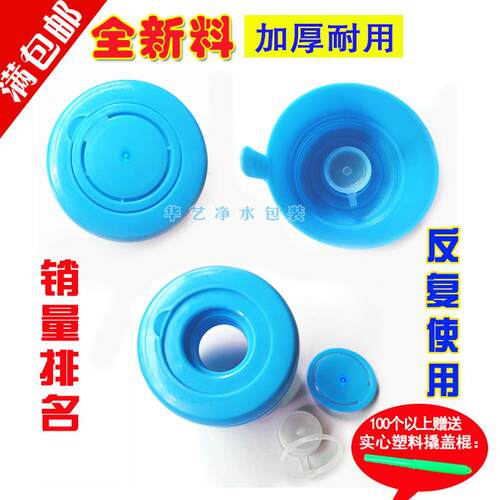 加厚桶装水瓶盖压口饮水机纯净水桶平口聪明盖子密封盖可重覆使用