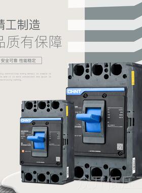 正泰NXM昆仑3P4P空气开关NM1空开125A250A400A630A塑壳断路器380V