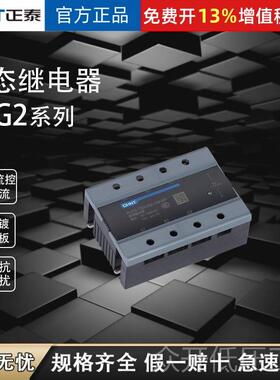 正泰三相NJG2-TAA250AC90V-250V固态继电器交流控交流380V40A 60A