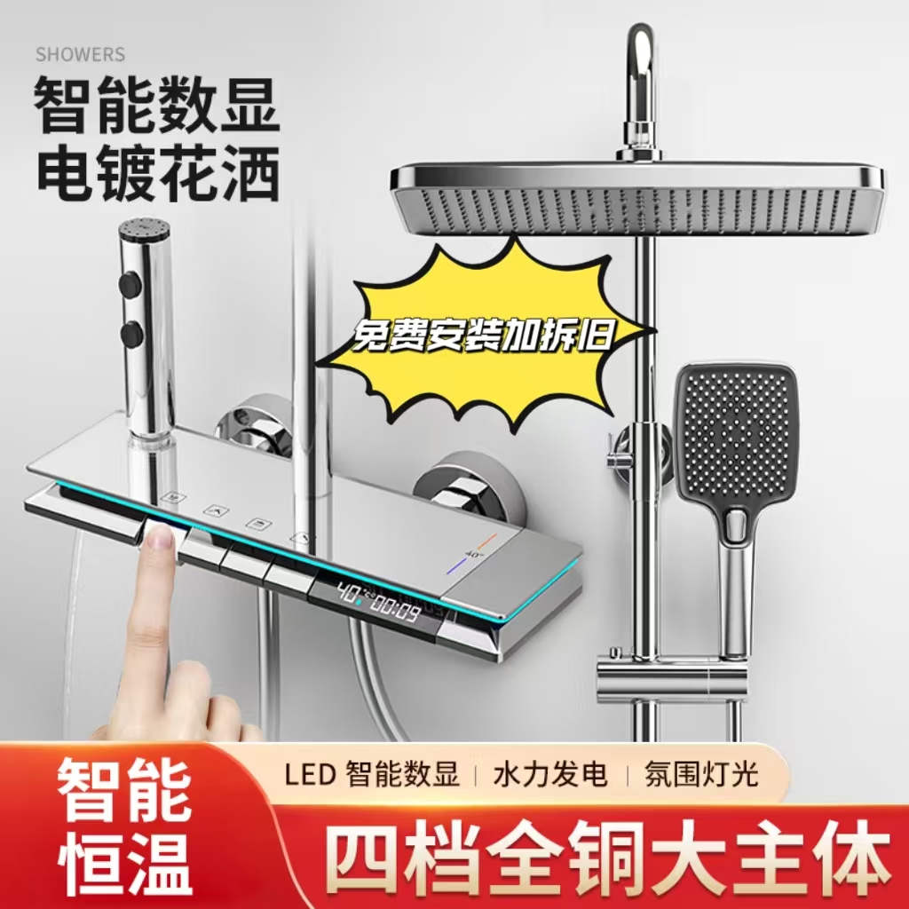 官方正品电镀色恒温数显花洒套装