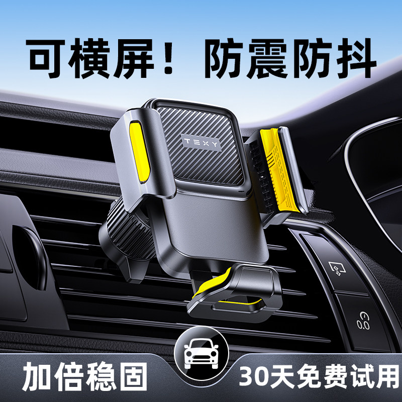 车载手机支架2026新款出风口汽车专用车上导航防抖防震固定支撑架