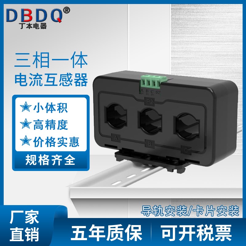 三相i一体电流互感器 交流 高精度小体积 微型计量