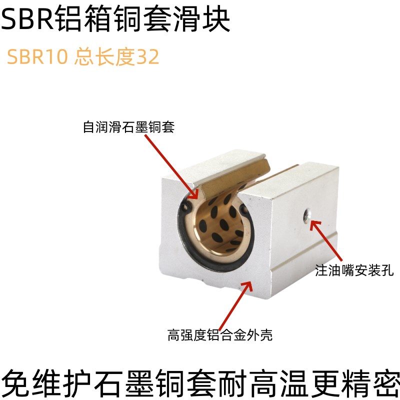 石墨铜套自润滑免维护耐磨滑块光轴铝托标准加长SBR10 12 1Y6TBR2