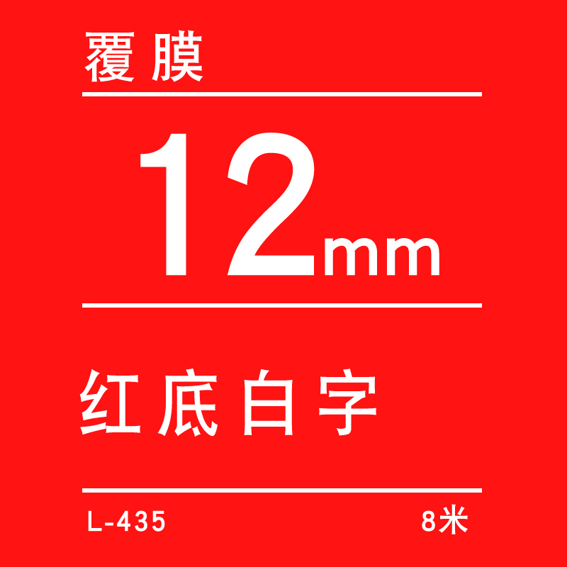 硕方标签机色带12MM黄色 白色硕方LP5125B/C/E标签打印机色带标签