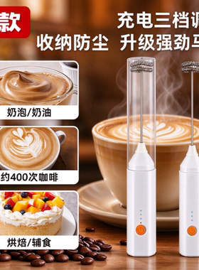 防尘盖调速三档手持电动奶泡器充电咖啡打泡器打蛋器打发器搅拌棒