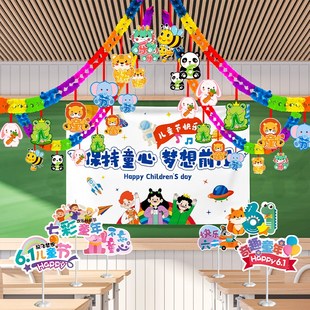 饰品场景布置幼儿园学校班级装 六一儿童节拉花海报背景墙挂布装 扮