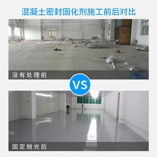 水泥地面起沙处理剂混凝土地坪水泥地防起灰硬化密封渗透固化剂