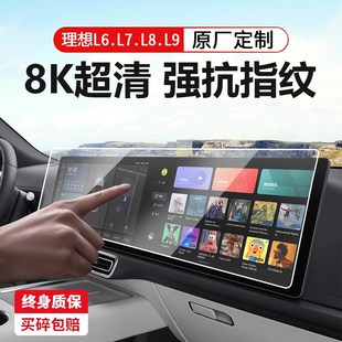 L8L7L6 适用理想L9 MEGA钢化膜中控屏幕保护贴膜导航汽车内饰用品