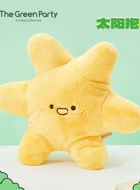GreenParty太阳抱枕毛绒公仔送女生睡觉玩偶黄色办公腰靠靠垫