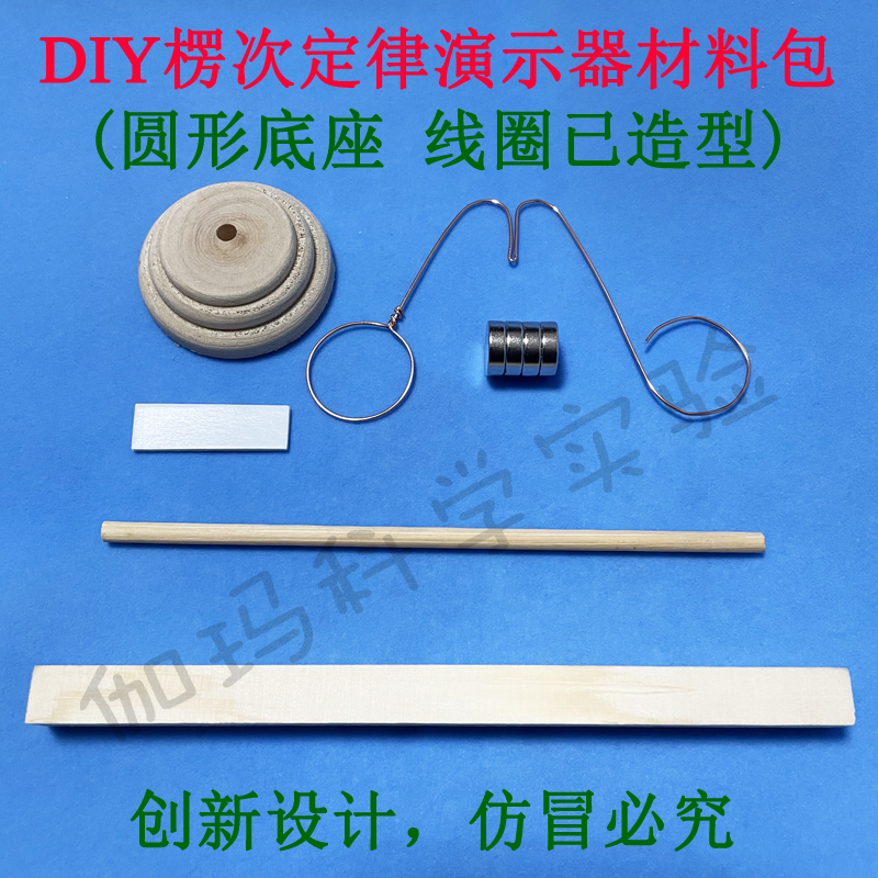 DIY楞次定律演示器 科学实验手工科技小制作电磁阻尼神奇电磁感应