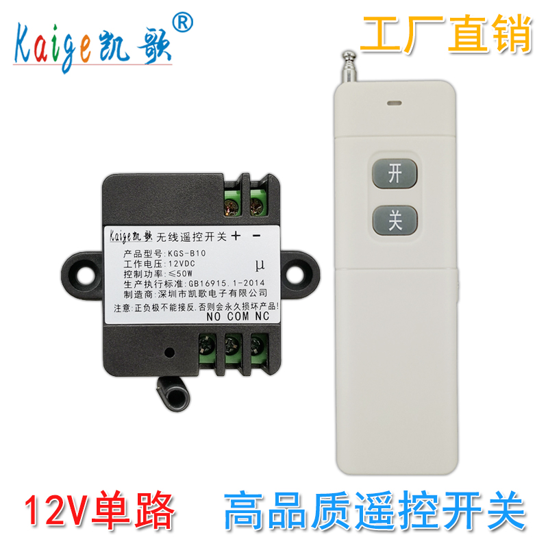 4000米无线遥控开关模块 直流12V 1路 门禁遥控器 继电器车用