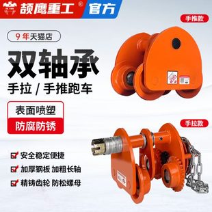 颉鹰工字钢手推跑车1T单轨手拉小滑车起重滑轮手拉电动葫芦吊运器