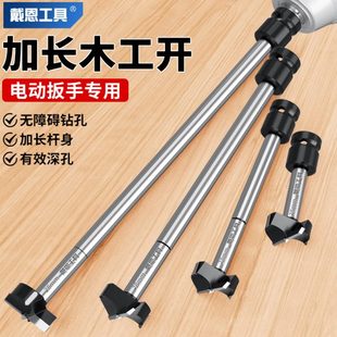 木工开孔器钻头电动扳手专用加长杆木板木头深孔打孔扩孔神器工具