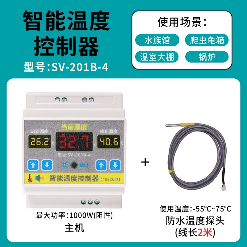 电子 智能温度控制器 温控器 高精度抗干扰 L导轨式 SV-201B-4