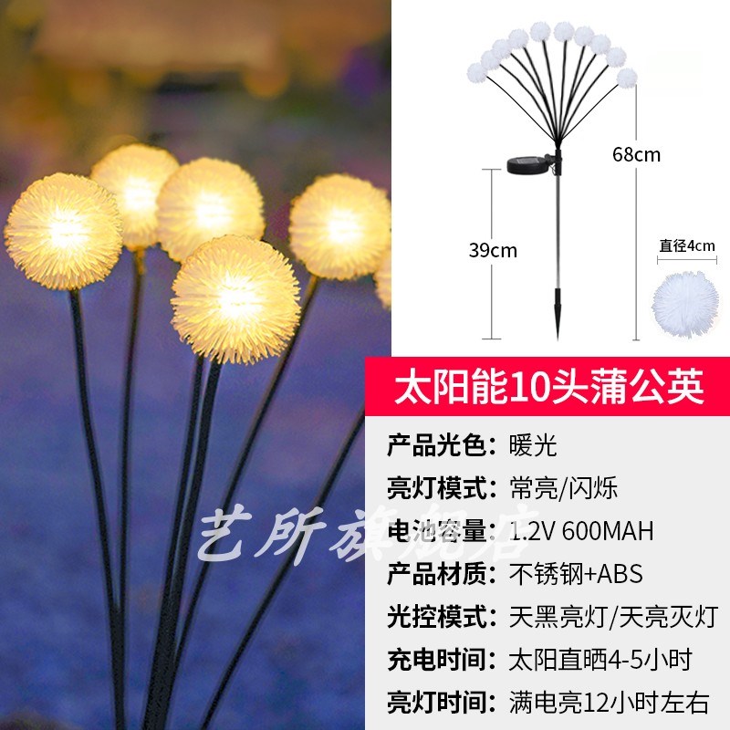 太阳能户外蒲公英灯庭院造景布置氛E围花灯家用花园装饰地插草坪