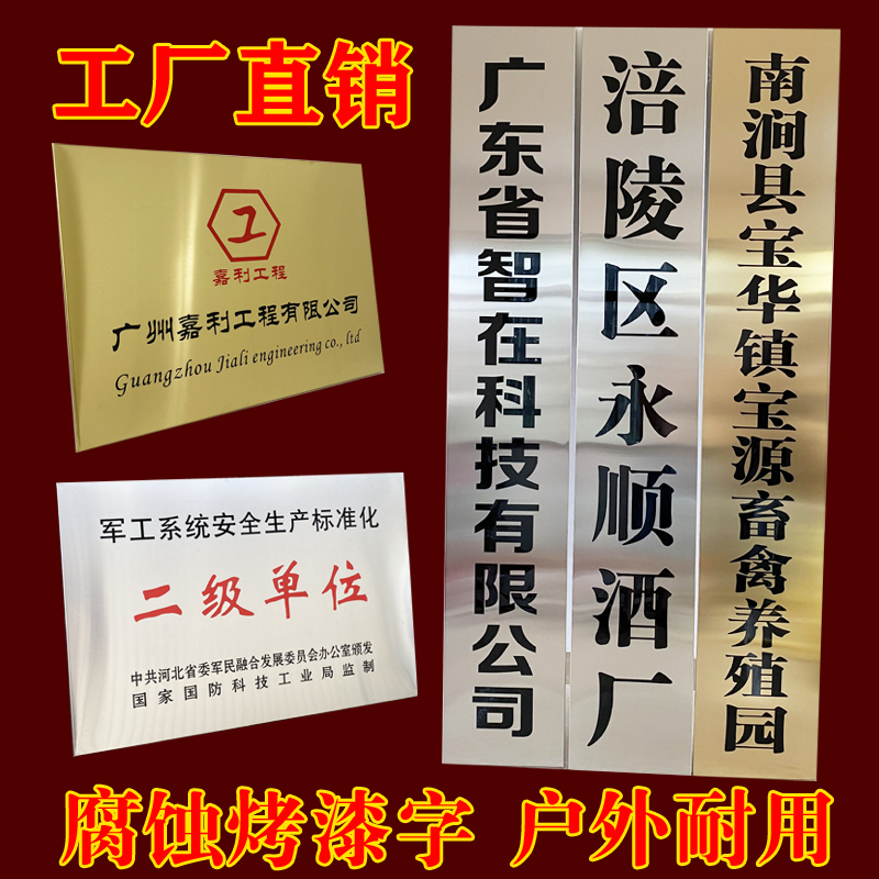 腐蚀铜牌定做定制不锈钢厂牌公司门牌广告牌招牌牌子X牌匾制作户