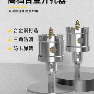 硬质合金不锈钢专用开孔器高硬度打孔钻头铝材钢板铁板钻孔神器