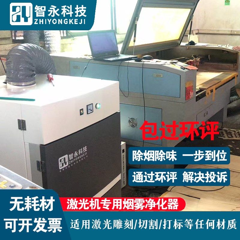 激光雕刻木板烟雾净化器切割布料皮革除尘除臭味机废气过