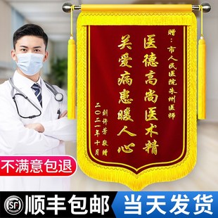 高档锦旗定制感谢医生护士律师赠送幼儿园老师月嫂物业装修公司教