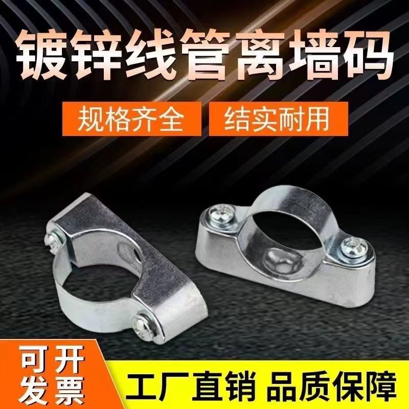 加厚铝合金离墙码离墙码线管元宝卡镀锌铁马鞍卡管卡