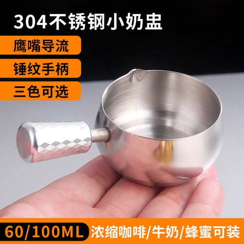 小奶盅牛奶壶浓缩咖啡量杯加奶杯迷你倒奶罐萃取盎司杯