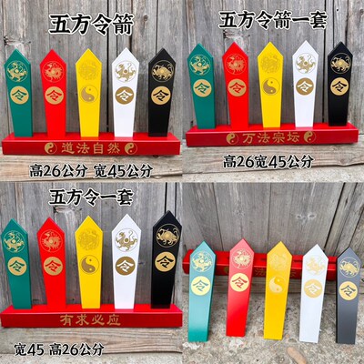五色令箭五色令牌四神兽令箭五方令道法自然底座一四象麒麟令箭