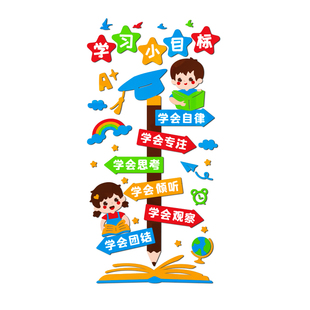 学校班级公约教室布置小学生立体背景墙面装饰励志标语墙