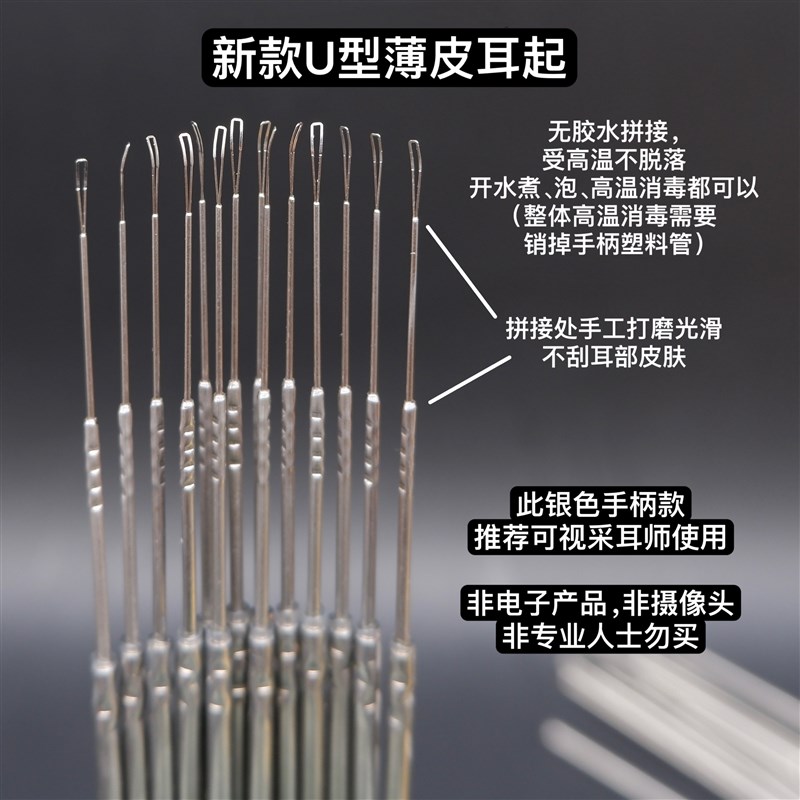 U型薄皮耳铲耳起,可视采耳工具古法传统采耳手工制作采耳工具