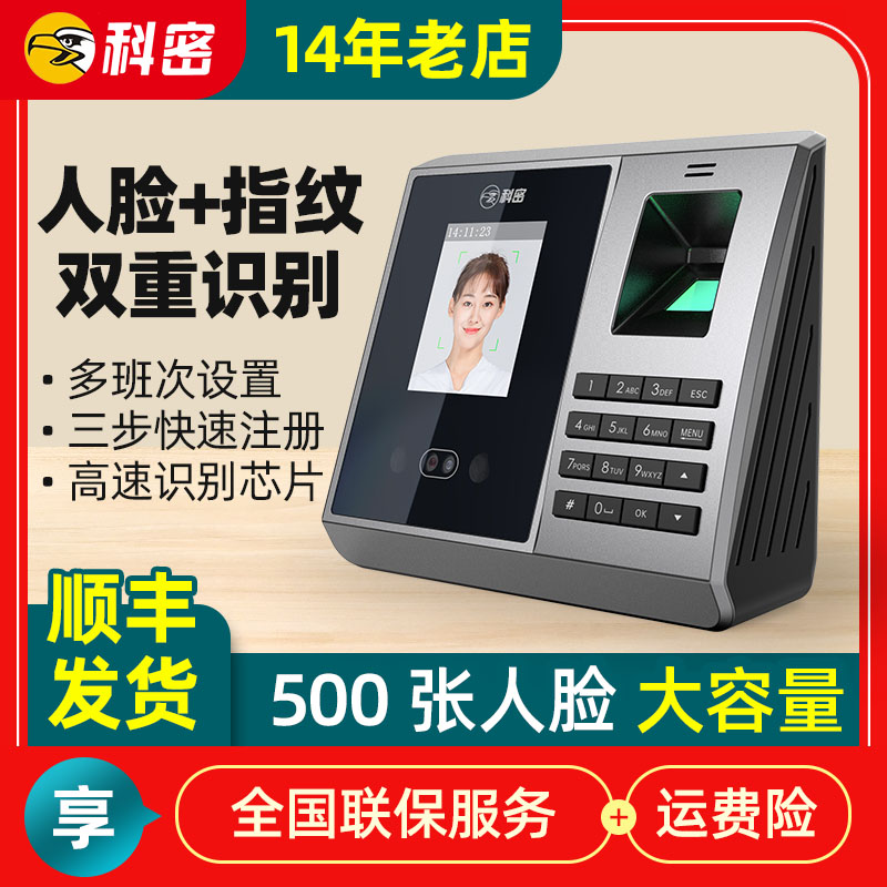 科密考勤机人脸打卡机指纹签到机智能面部识别公司企业员工上班考