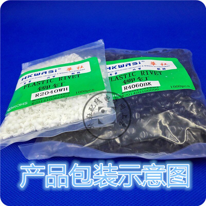 W华社尼龙铆钉塑胶子母铭牌螺丝替代黑白