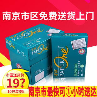百旺A4纸打印复印纸A3 70g单包500张木浆纸a4打印白纸整箱 包邮