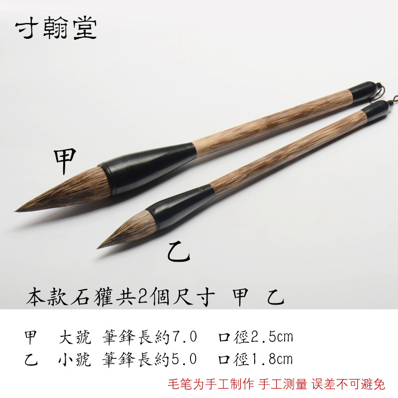 石獾王书画短锋国画山水獾毫毛笔蒜书法 泼墨写意山石树鸟