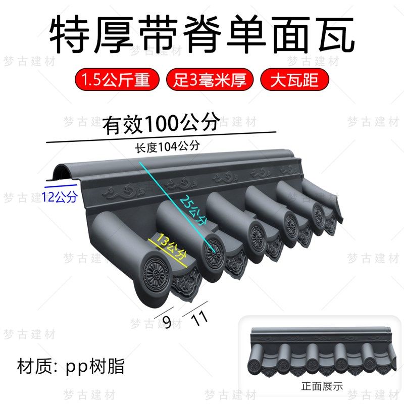 梦古特厚带脊单面瓦树脂墙头一体仿古单边院墙压顶塑料中式围墙瓦,基础建材,屋顶装饰瓦,淘宝优惠券,粉丝福利购,淘宝优惠卷
